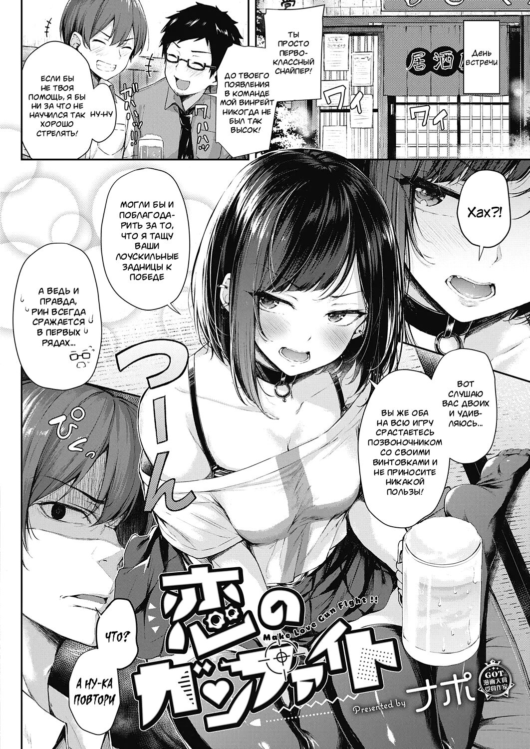 Koi no Gunfight | Gunfight of Love   ﻿ page 2 full