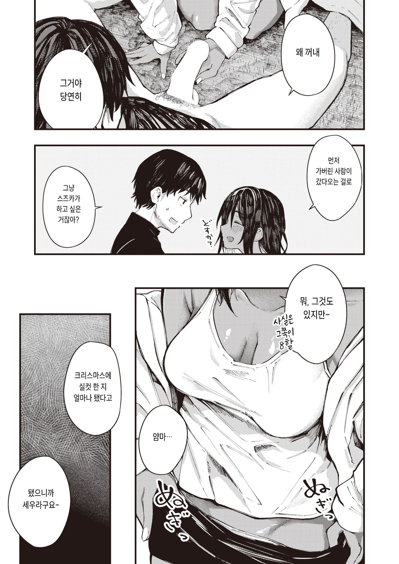 Ooatari!? result page 4 full