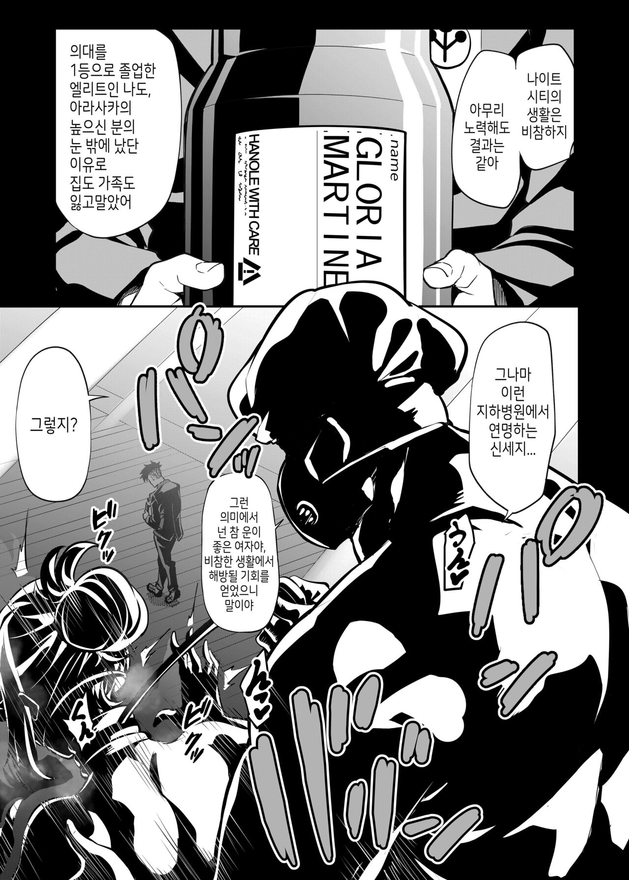 Cyber Punk BAD END² | 사이버펑크 BAD END² page 2 full