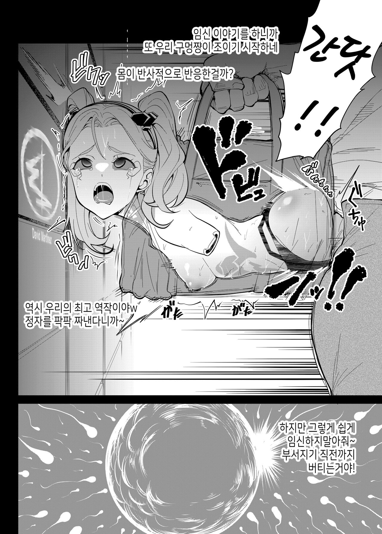 Cyber Punk BAD END² | 사이버펑크 BAD END² page 9 full