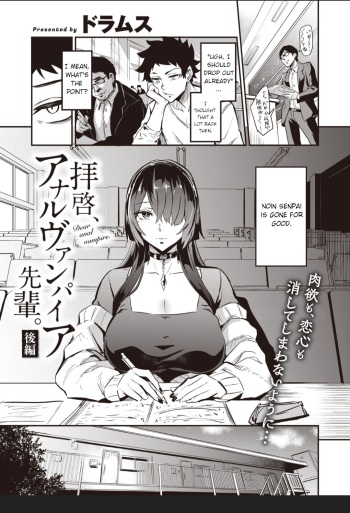 Haikei, Anal Vampire Senpai - Kouhen | Dear Anal Vampire Senpai - Part 2 cover