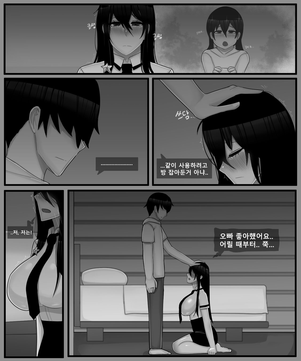 소꿉친구가 나만의 애인이 된 이야기 _해피엔딩 page 10 full