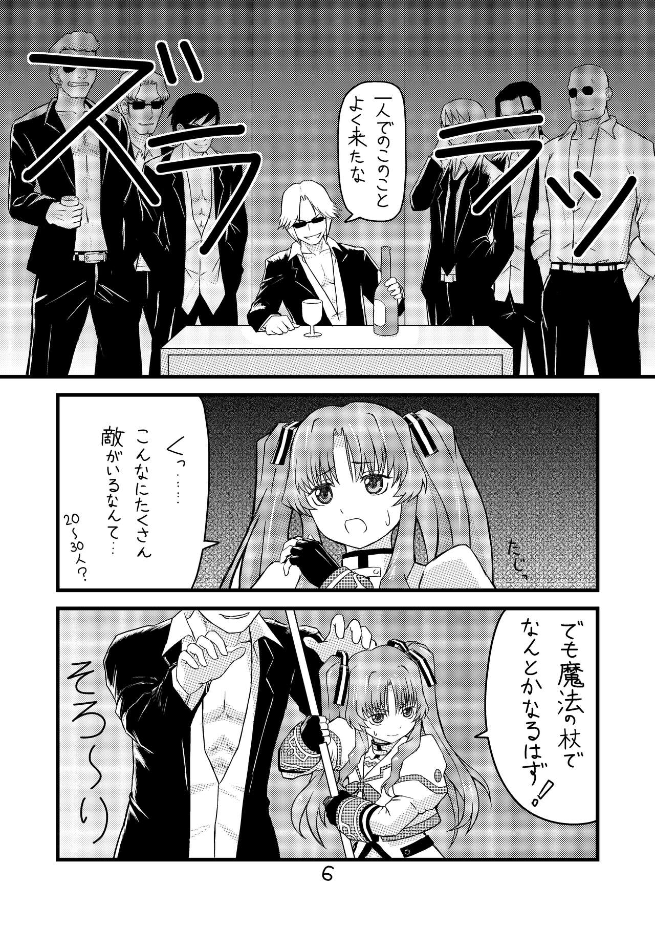 Ichigo Milk to Remon Juice page 7 full