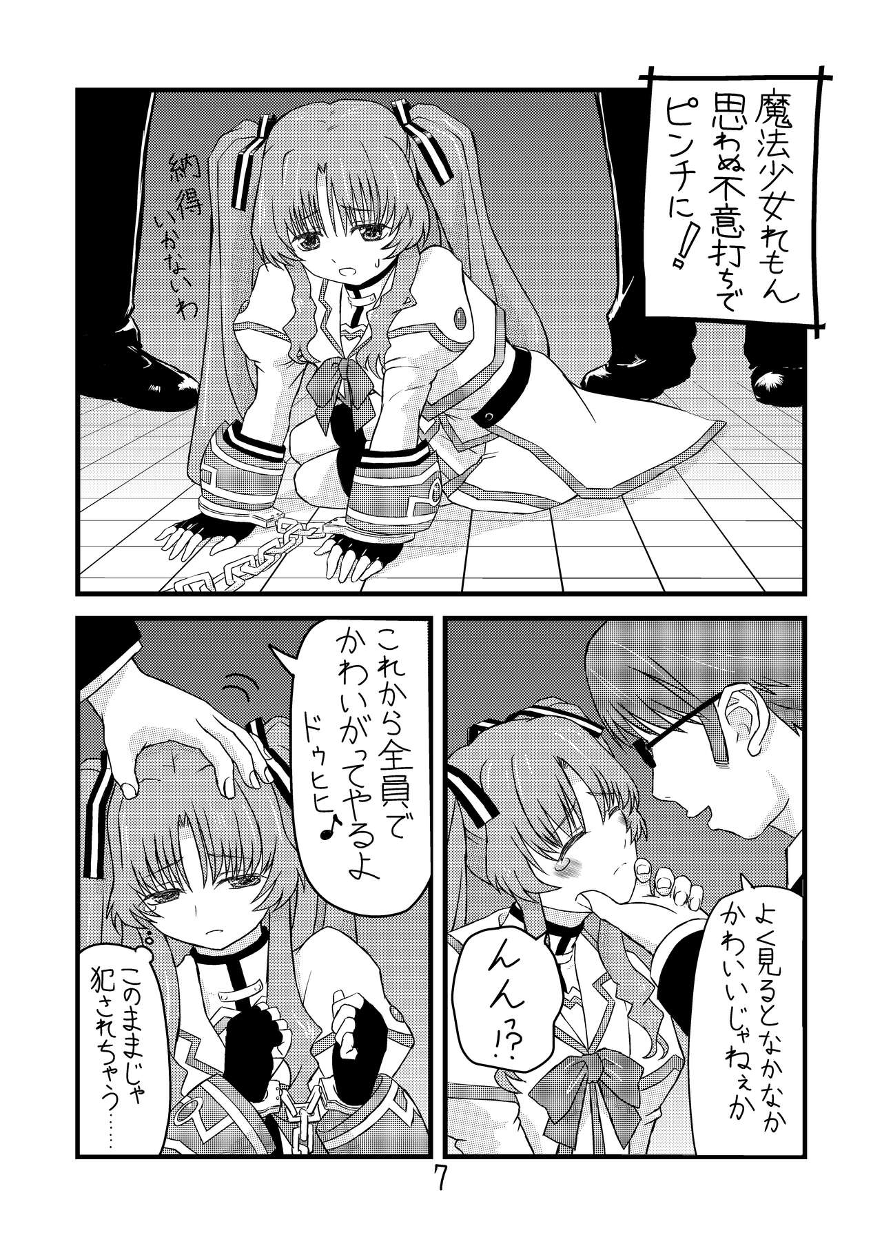 Ichigo Milk to Remon Juice page 8 full
