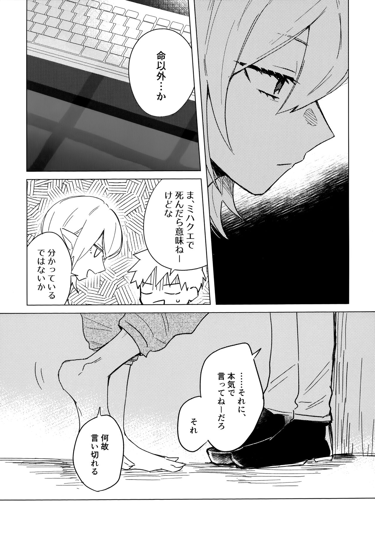 Ore no Shishou ha Seiaku Vampire page 10 full