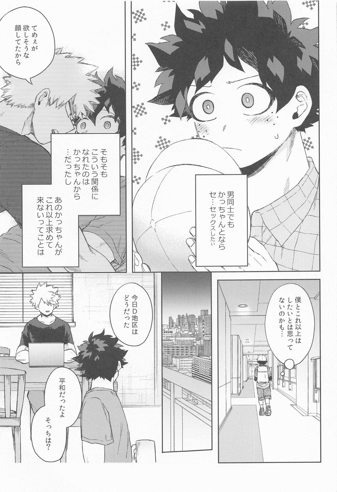 Datte Boku wa Hajimete dakara page 6 full