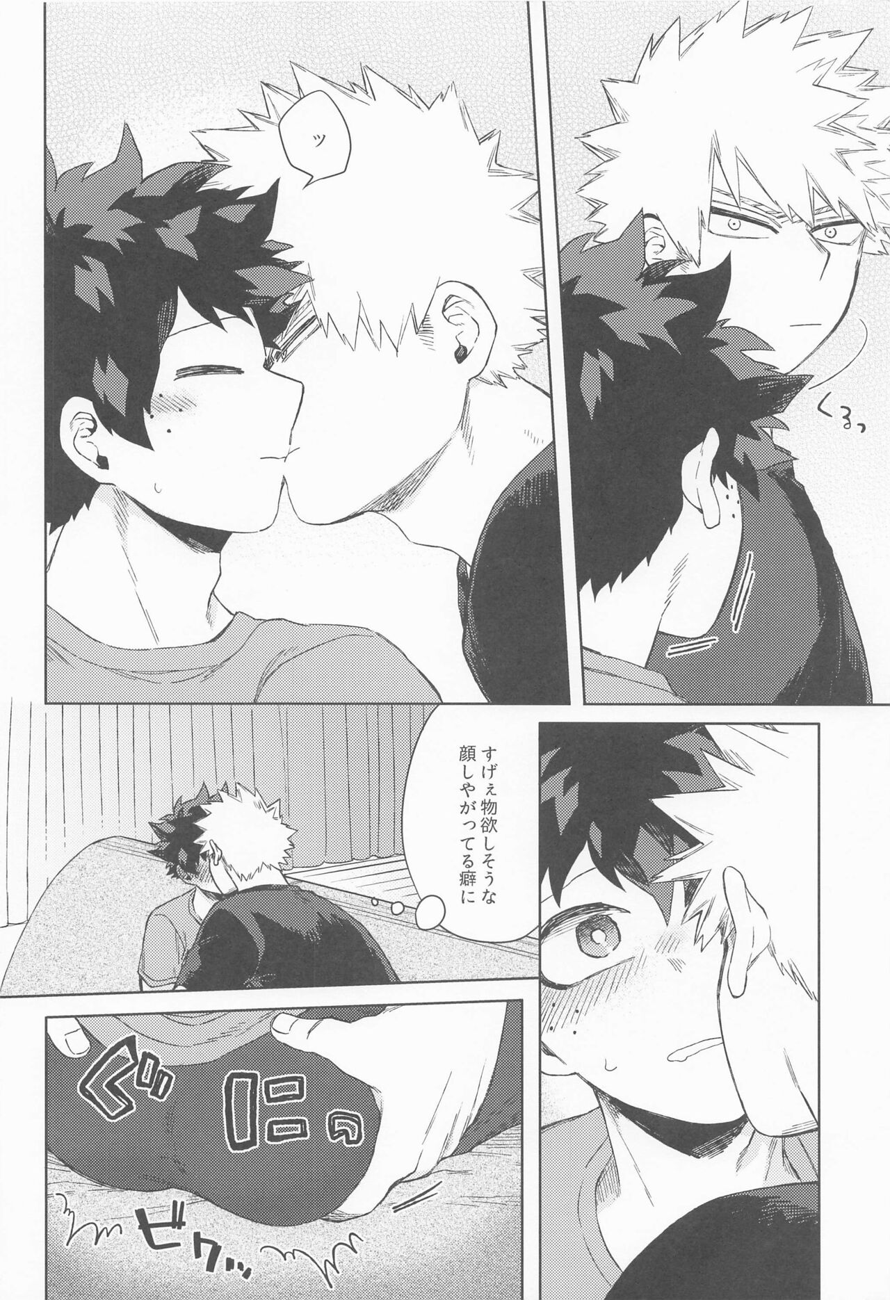 Datte Boku wa Hajimete dakara page 9 full