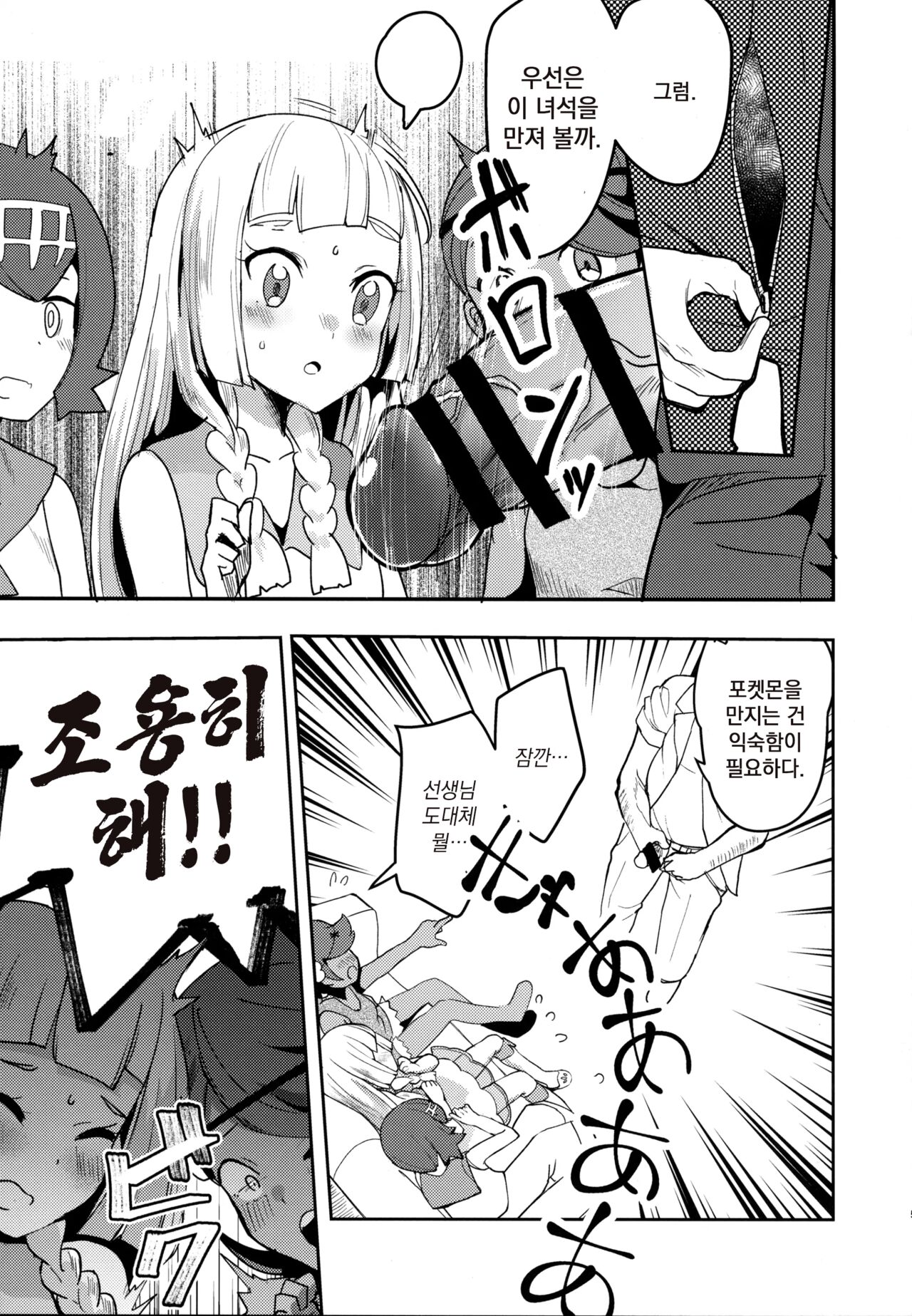 Lillie, ♥♥♥♥♥ o Kawaigatte agete ne | 릴리에,♥♥를 귀여워해줘요 page 4 full