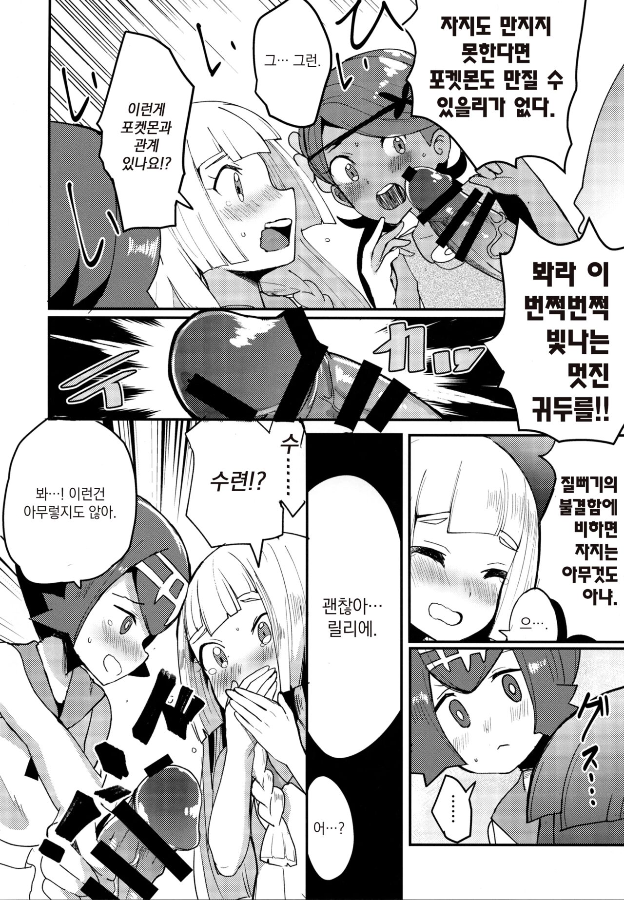 Lillie, ♥♥♥♥♥ o Kawaigatte agete ne | 릴리에,♥♥를 귀여워해줘요 page 5 full