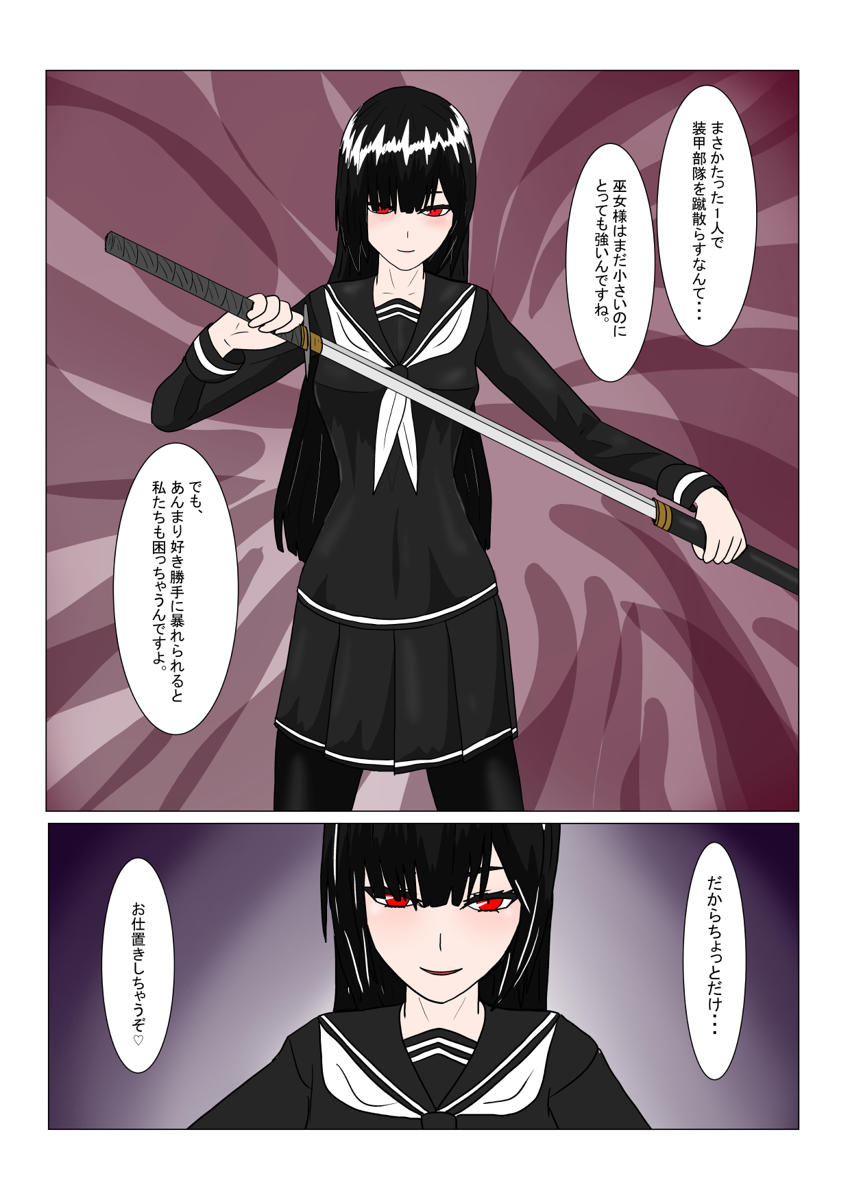 魔王様と小さな寵姫ちゃん page 9 full
