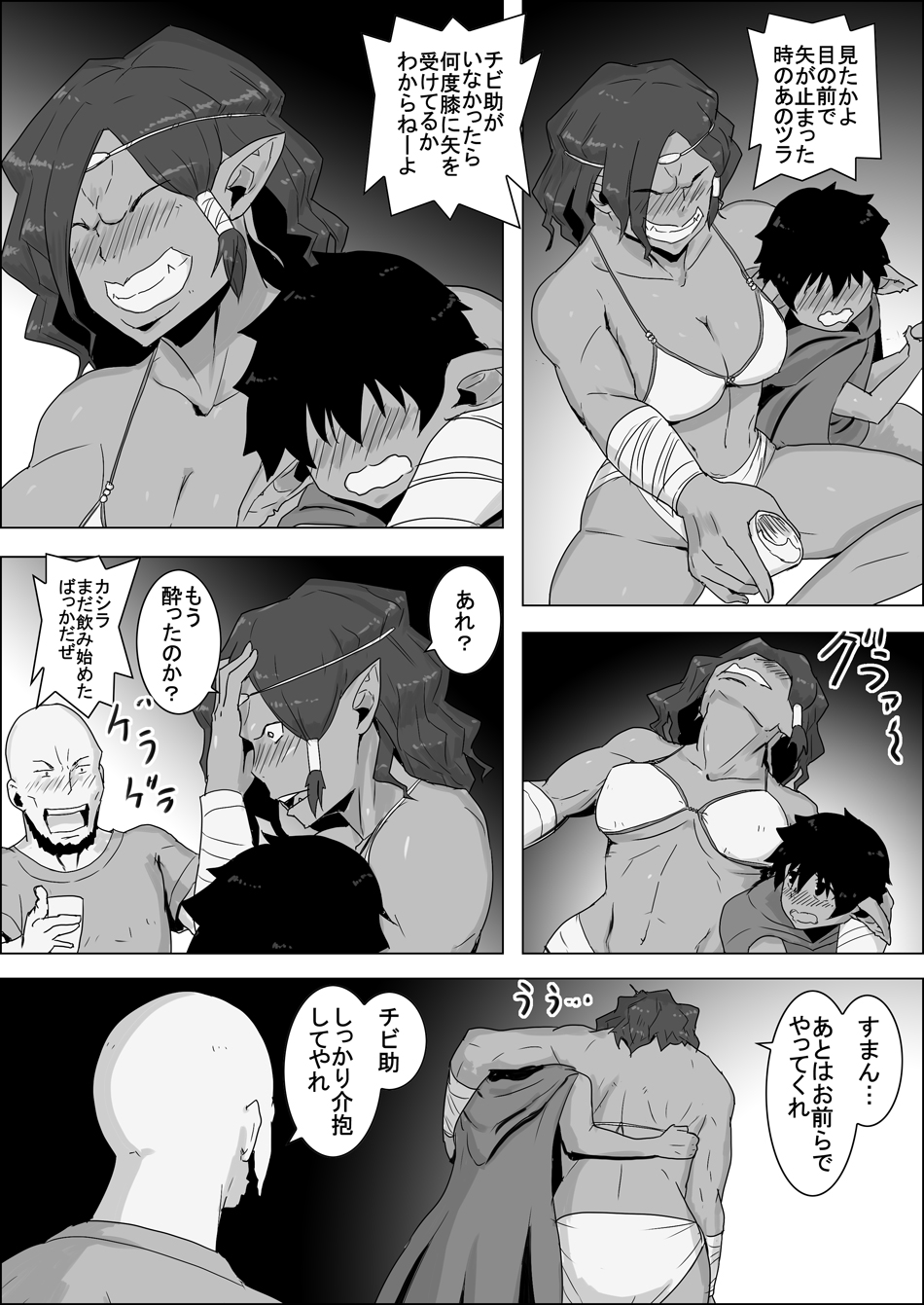 Mada Daimei no Nai Fantasy - Sanzoku no Orc Onna to Nazo no Chibisuke page 7 full
