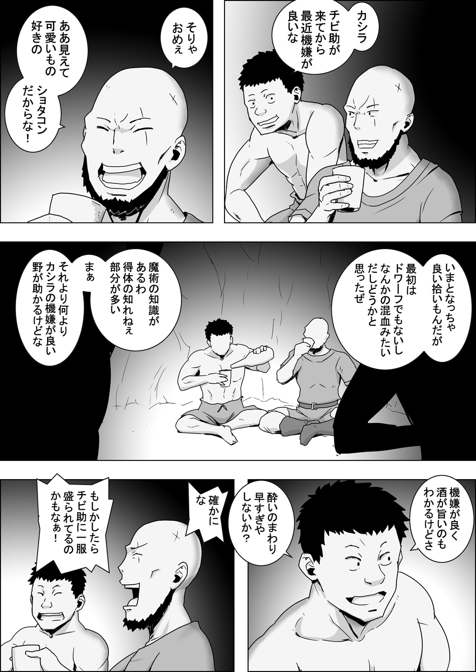 Mada Daimei no Nai Fantasy - Sanzoku no Orc Onna to Nazo no Chibisuke page 8 full