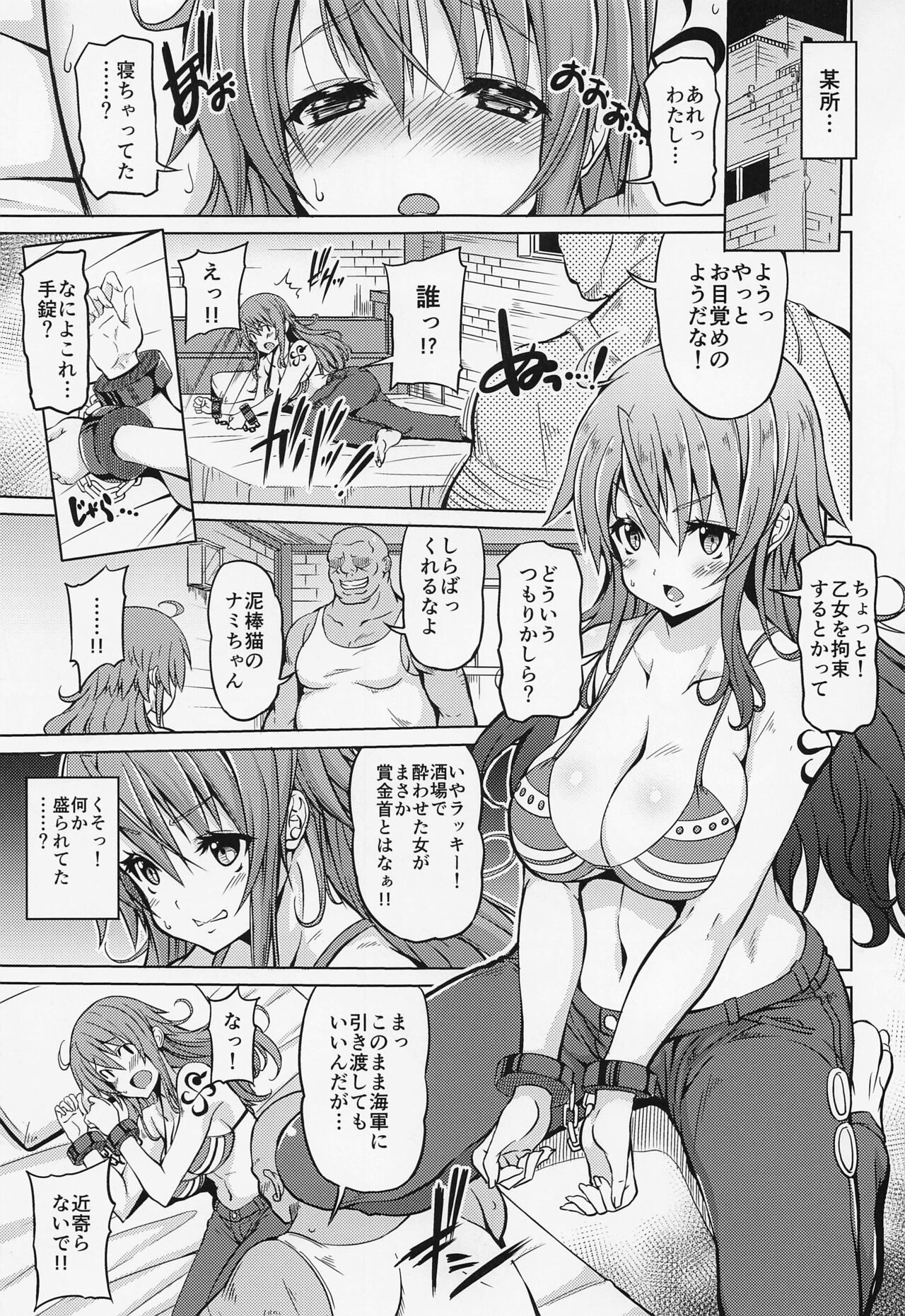 kaizokukyonyu・soshuhen page 4 full