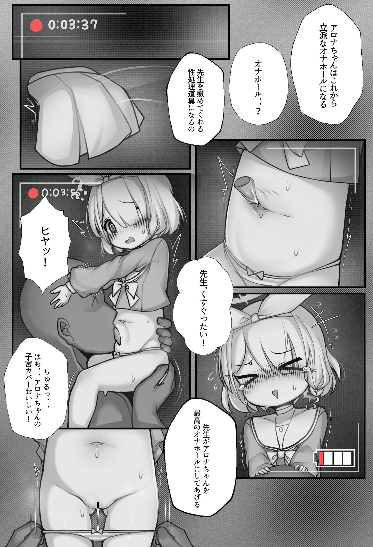 オナホアロナ page 3 full