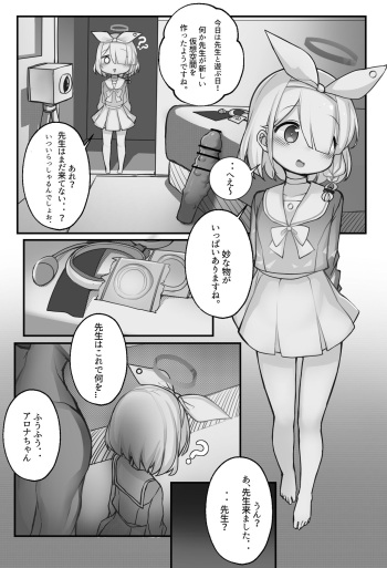 オナホアロナ cover