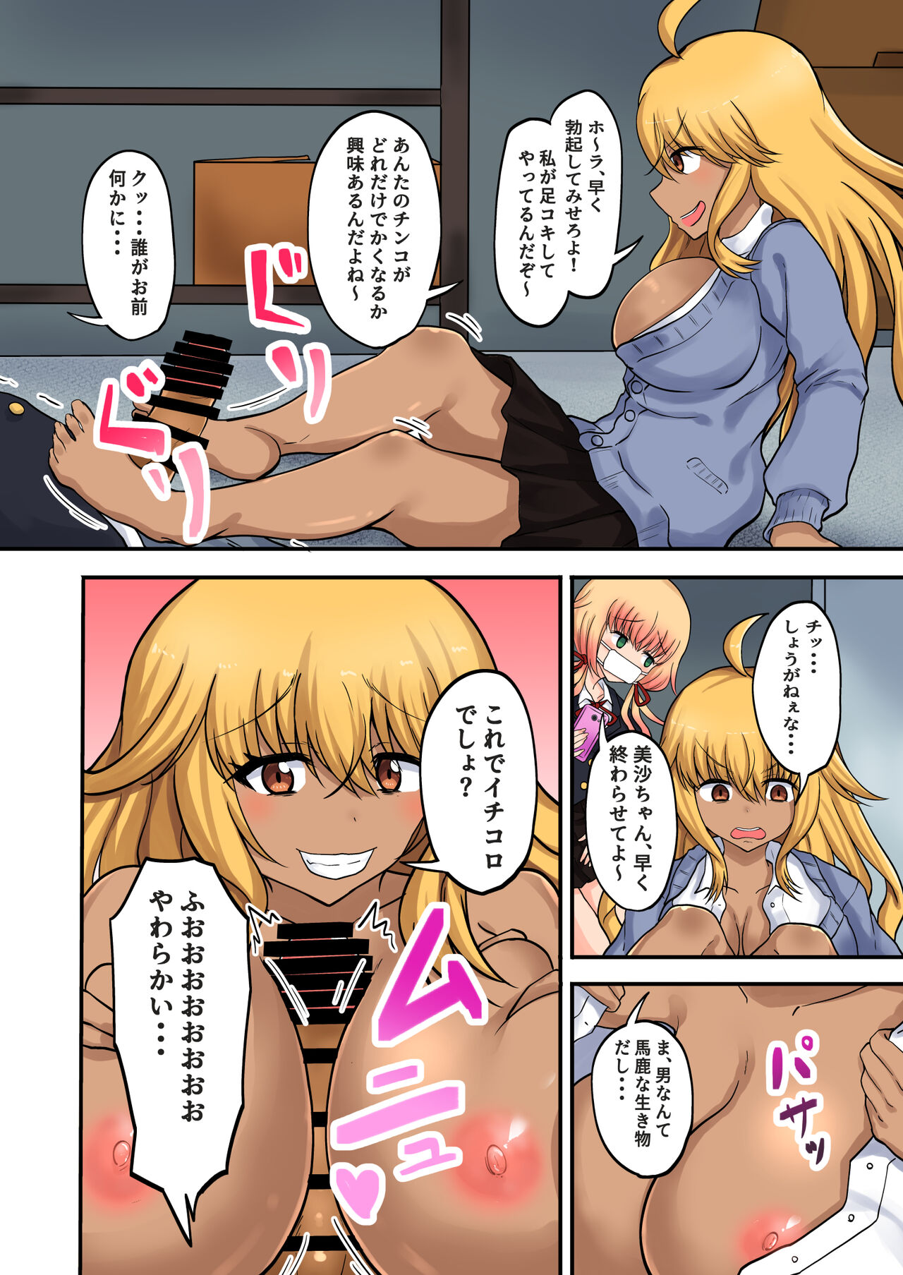 Saimin Appli no Chikara de Kuzu Onnadomo wo Wakaraserumade page 4 full