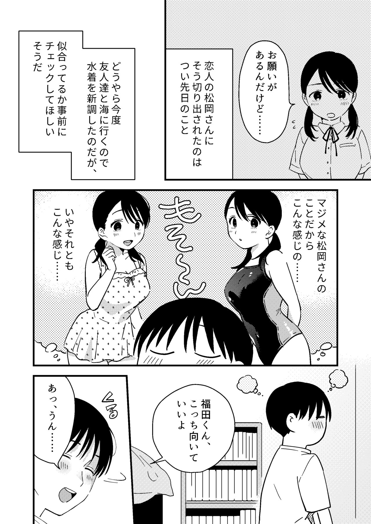 Iiwake Kanojo page 4 full