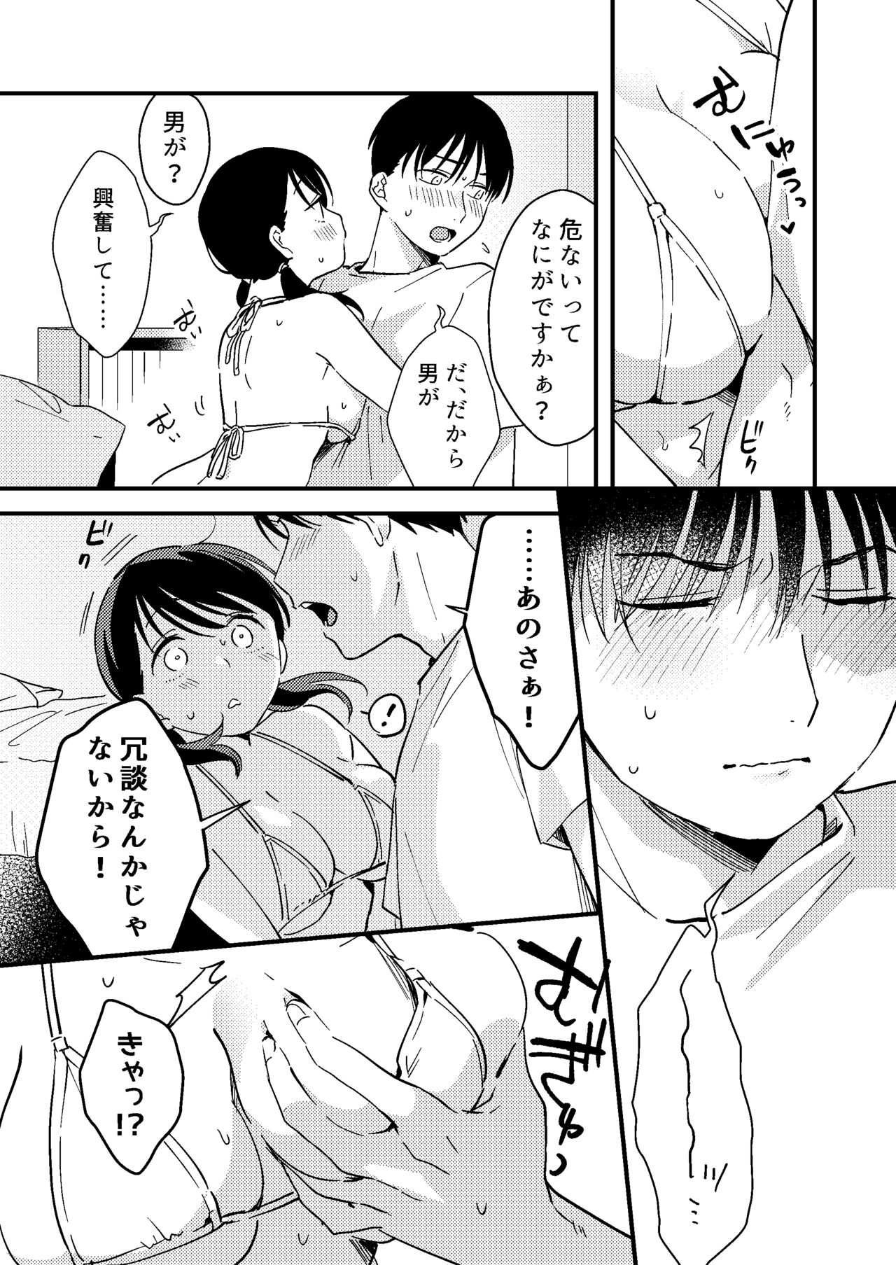 Iiwake Kanojo page 7 full