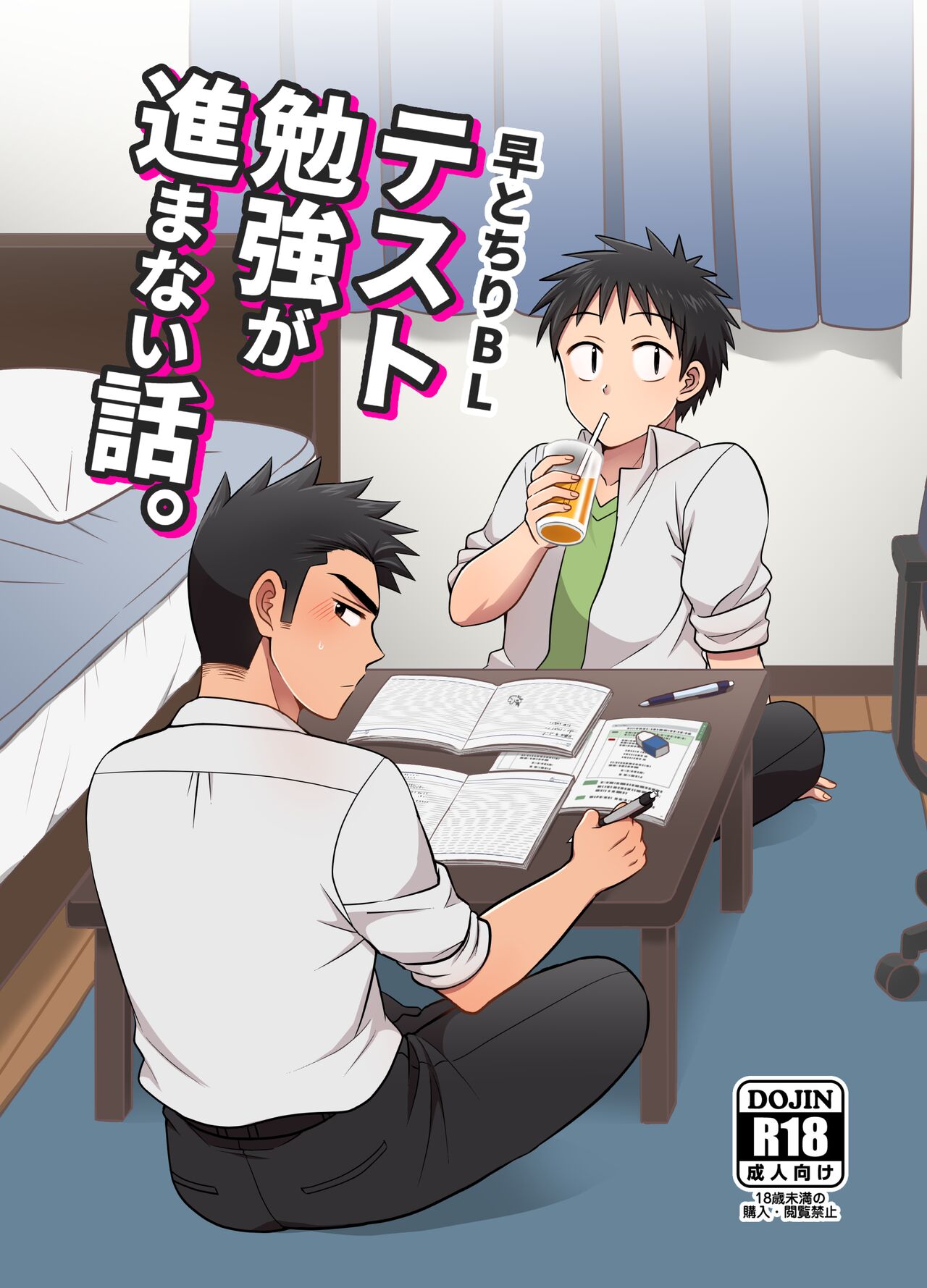 Hayatochiri BL Test Benkyou ga Susumanai Hanashi. page 1 full