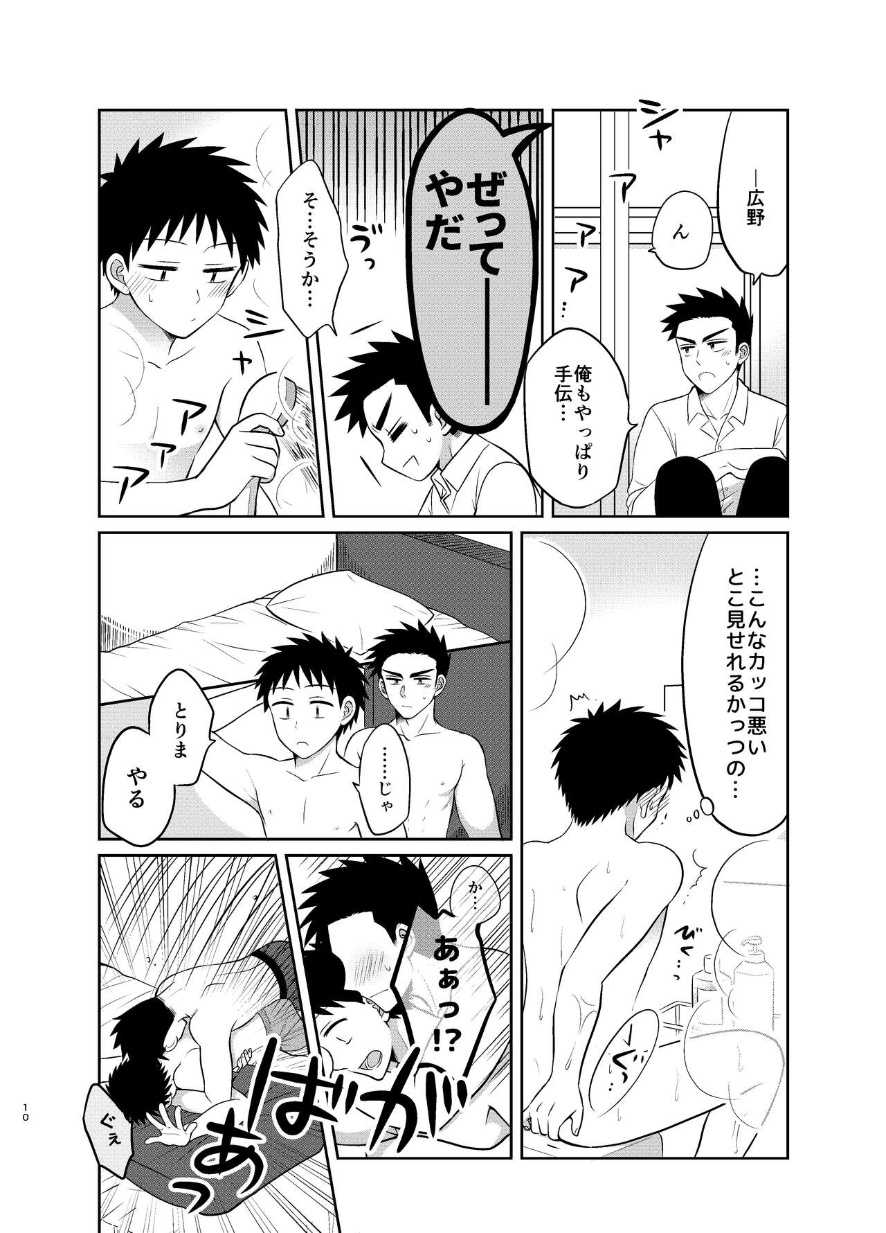 Hayatochiri BL Test Benkyou ga Susumanai Hanashi. page 10 full