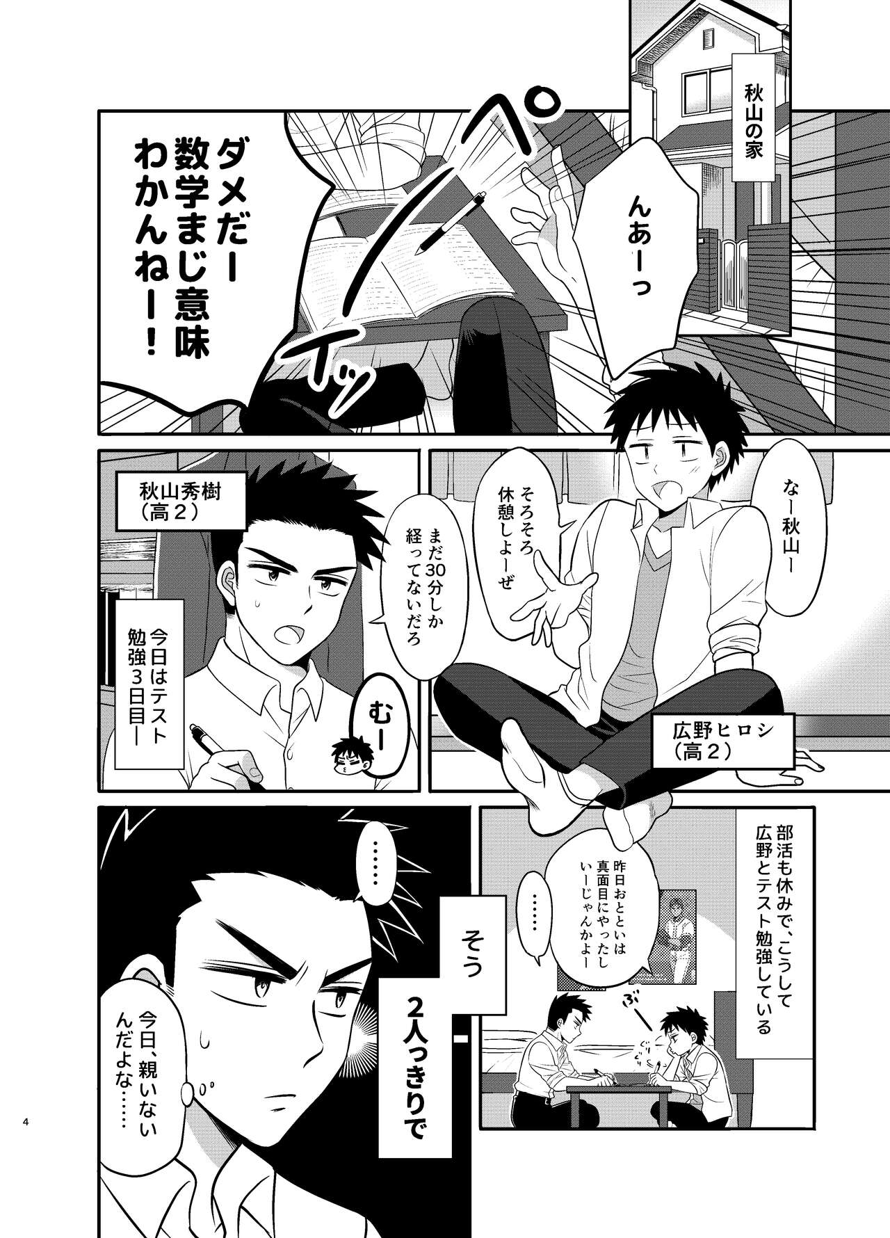 Hayatochiri BL Test Benkyou ga Susumanai Hanashi. page 4 full
