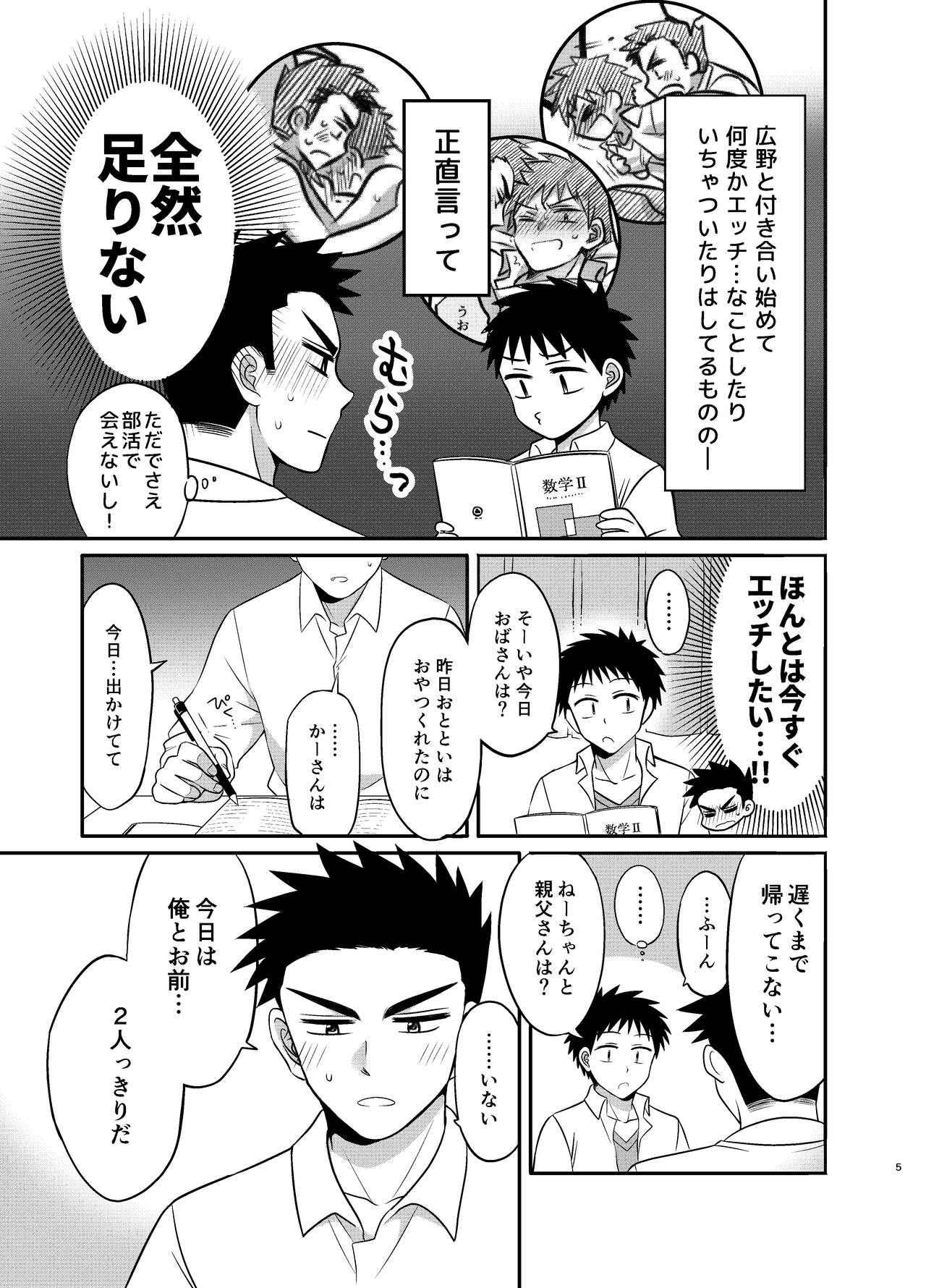 Hayatochiri BL Test Benkyou ga Susumanai Hanashi. page 5 full