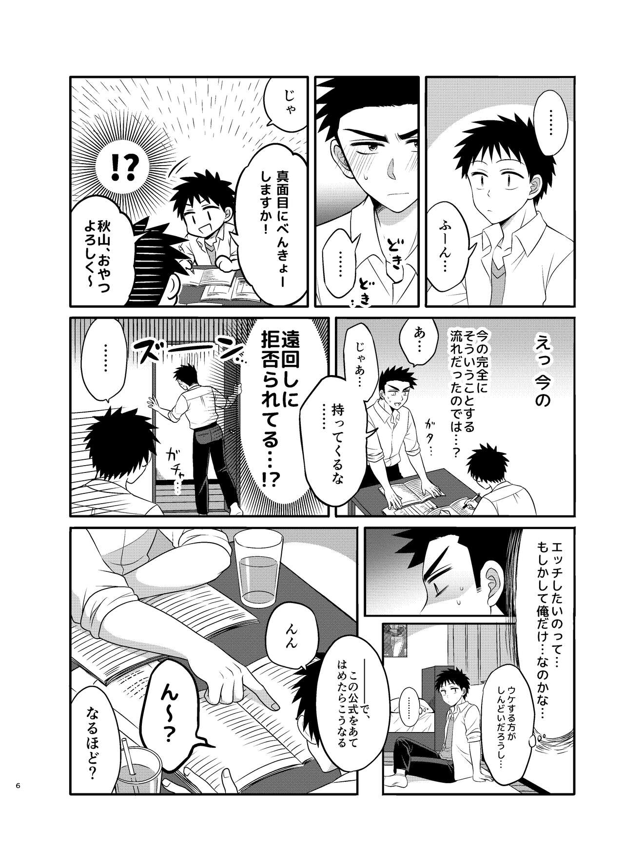 Hayatochiri BL Test Benkyou ga Susumanai Hanashi. page 6 full