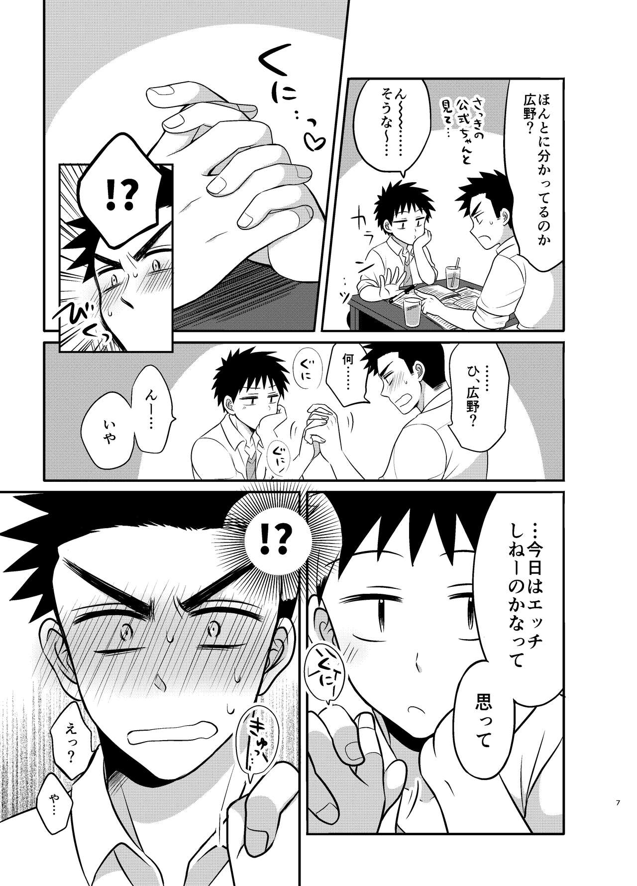 Hayatochiri BL Test Benkyou ga Susumanai Hanashi. page 7 full