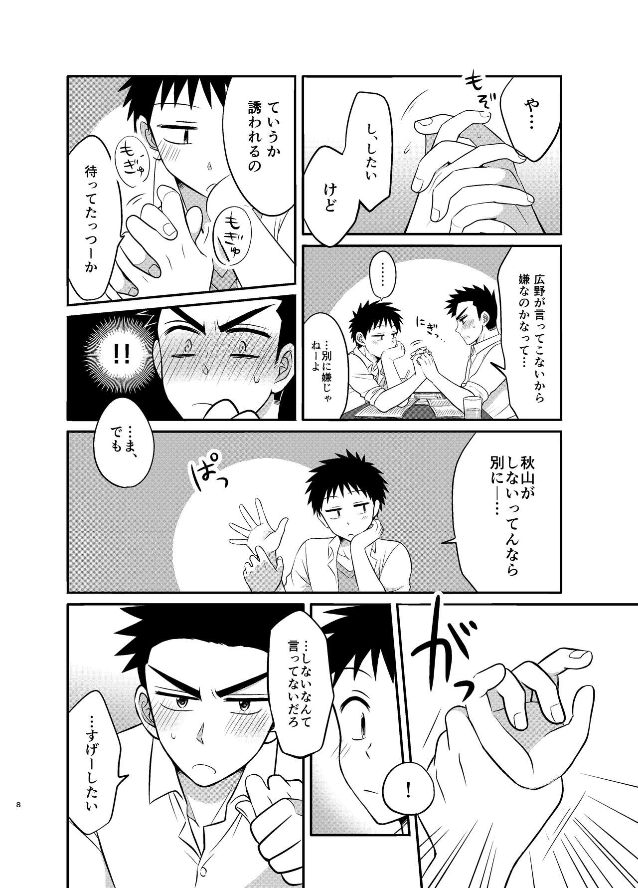 Hayatochiri BL Test Benkyou ga Susumanai Hanashi. page 8 full