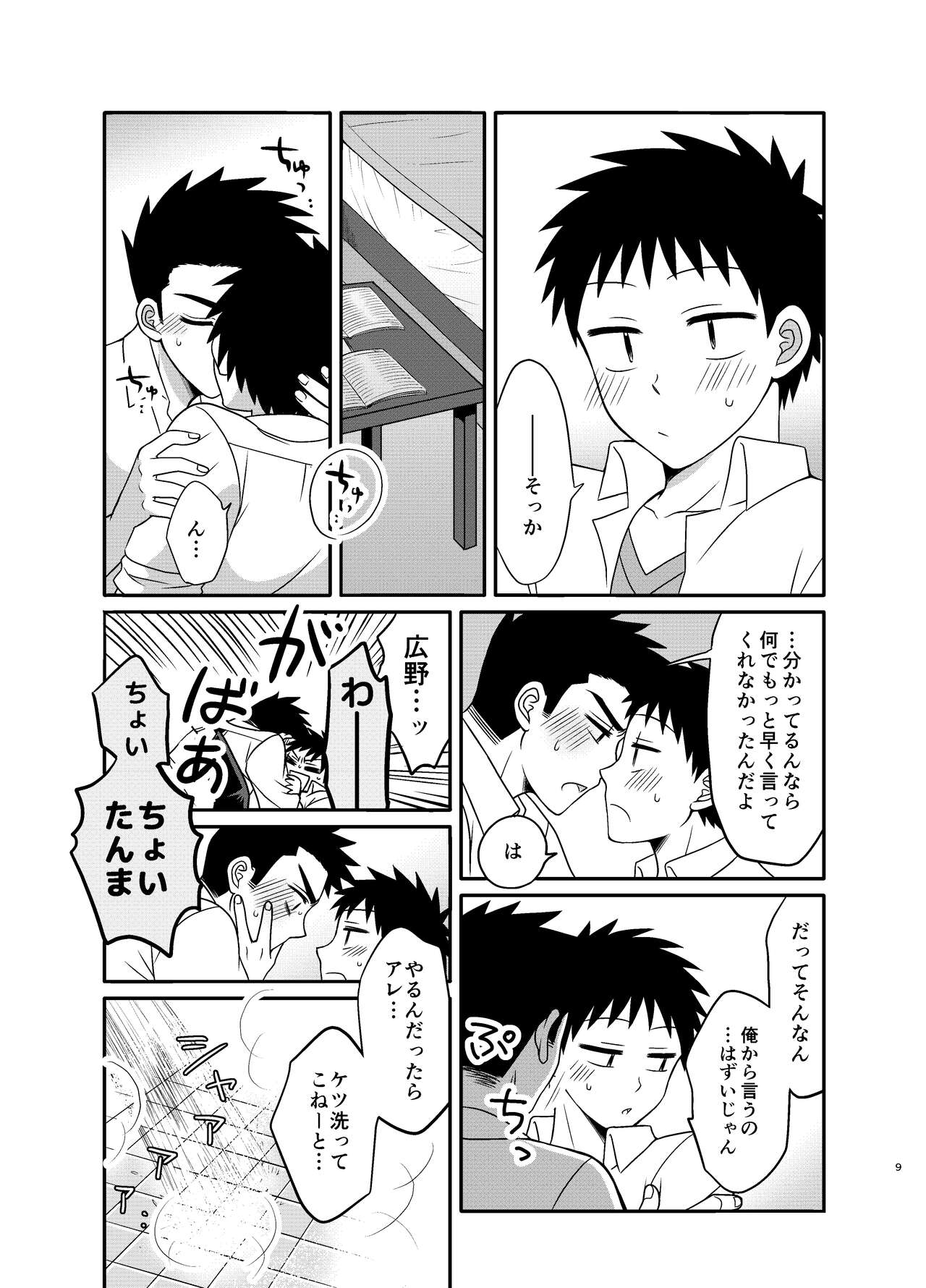 Hayatochiri BL Test Benkyou ga Susumanai Hanashi. page 9 full