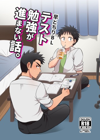 Hayatochiri BL Test Benkyou ga Susumanai Hanashi. cover