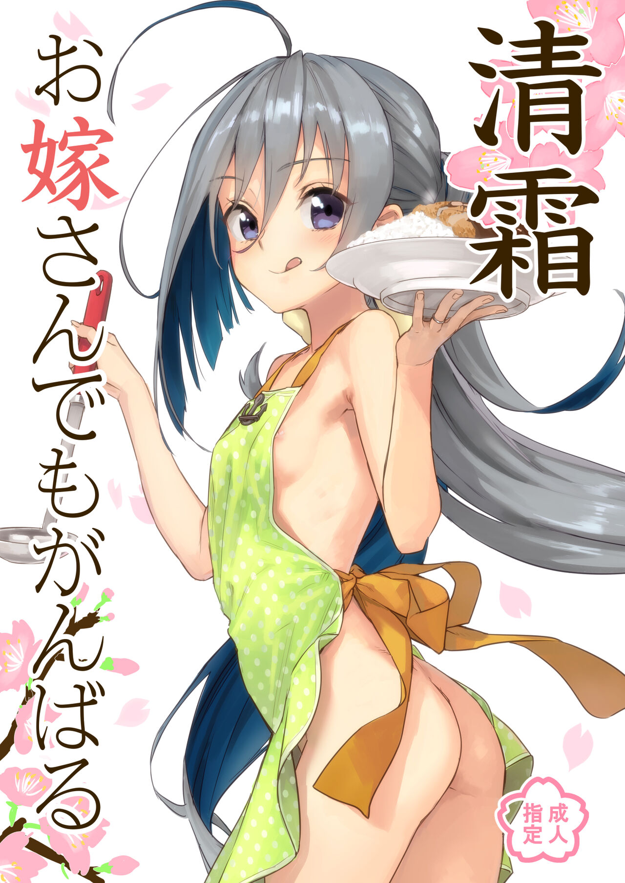 Kiyoshimo Oyome-san demo Ganbaru page 1 full