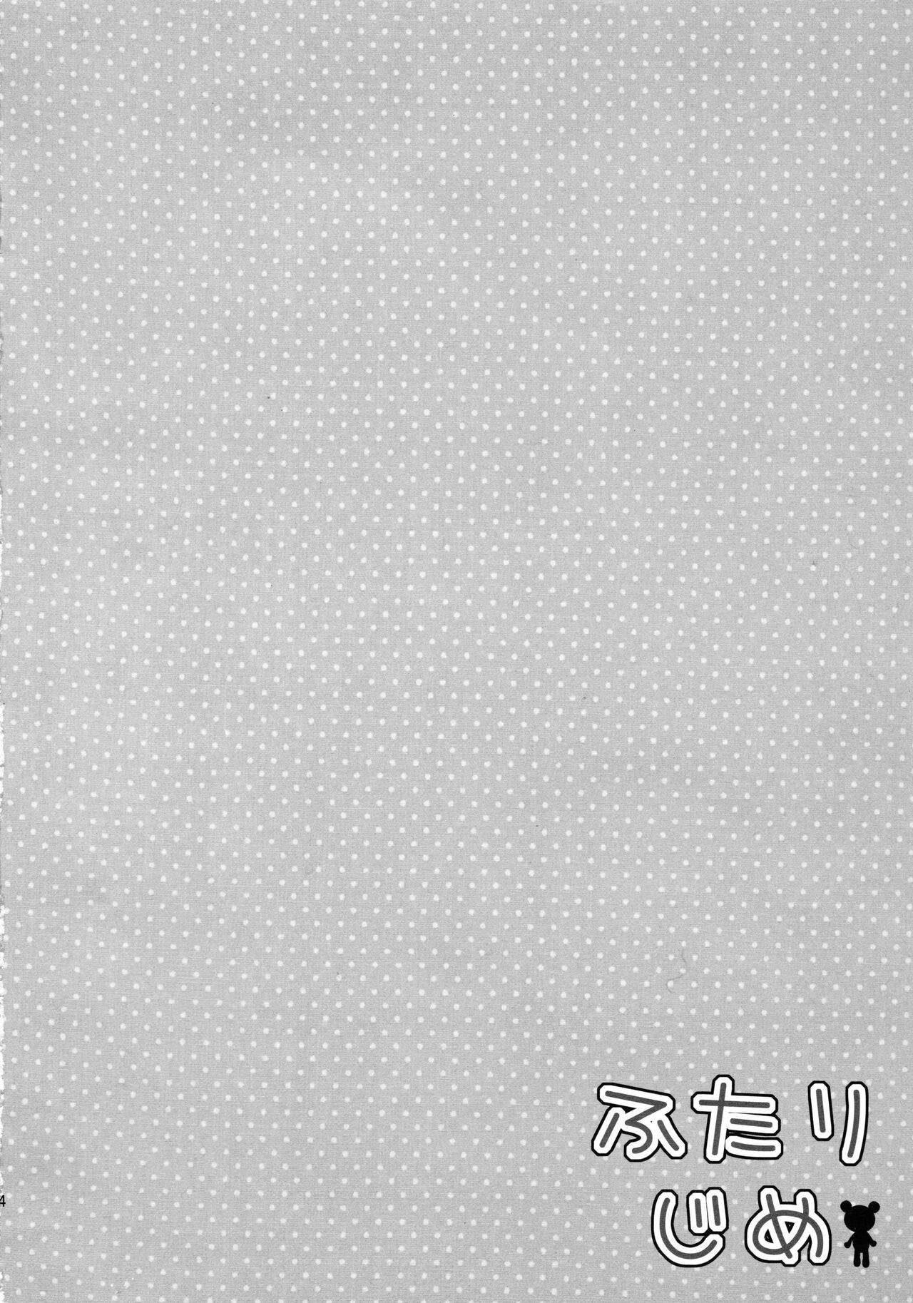 Futari Jime page 4 full