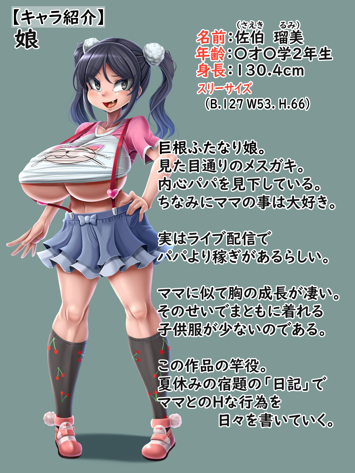 Futanari Musume no Dekashiri Mama NTR Nikki page 2 full