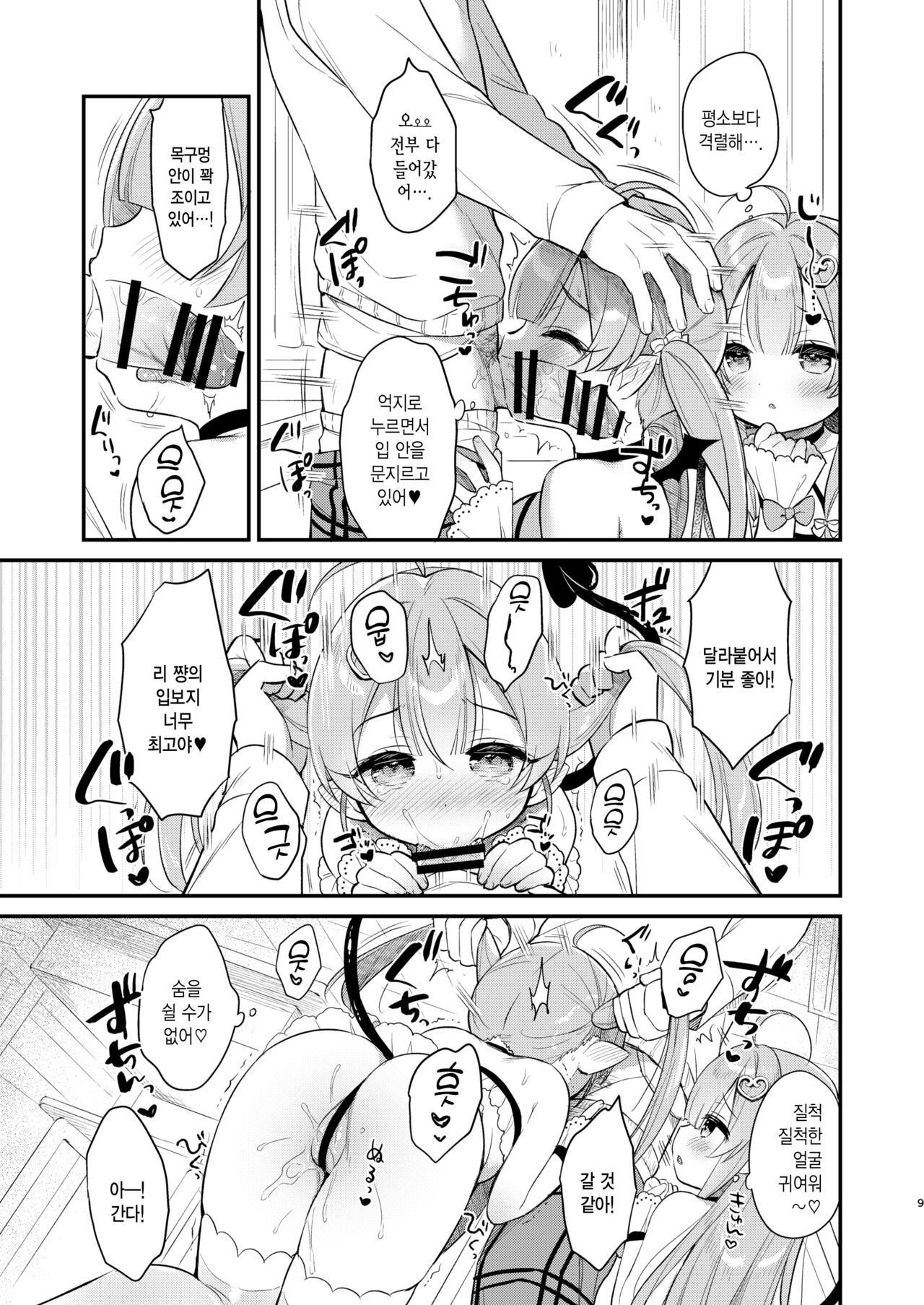 Totsugeki Futago Succubus-chan ② | 돌격 쌍둥이 서큐버스 쨩 ② page 9 full