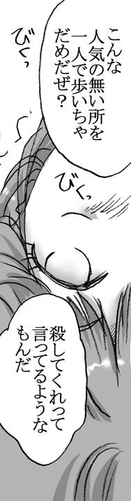 少女、通り魔に page 6 full