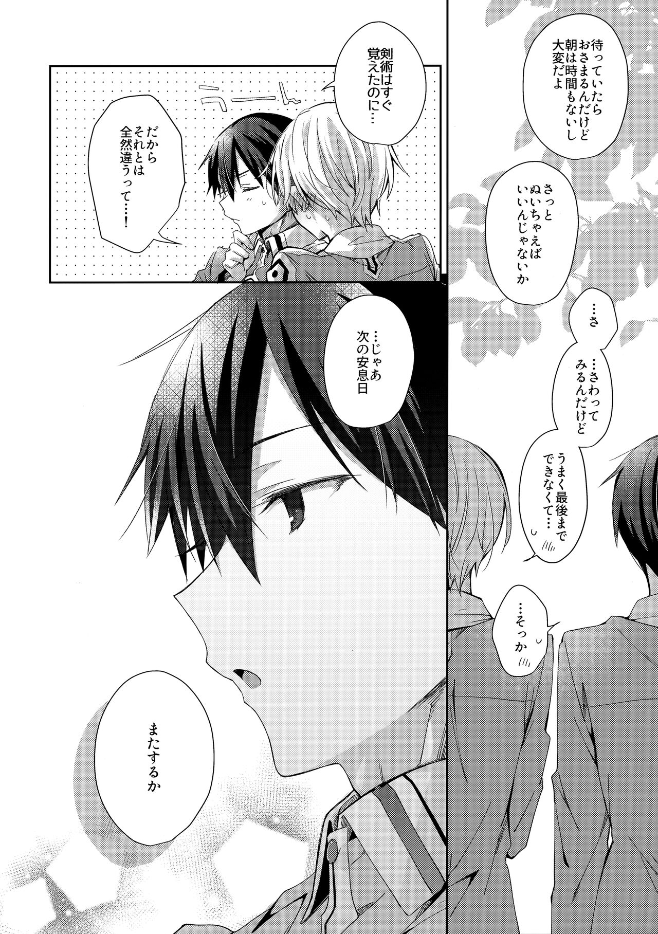 more: Futsu no Shinyuu page 7 full