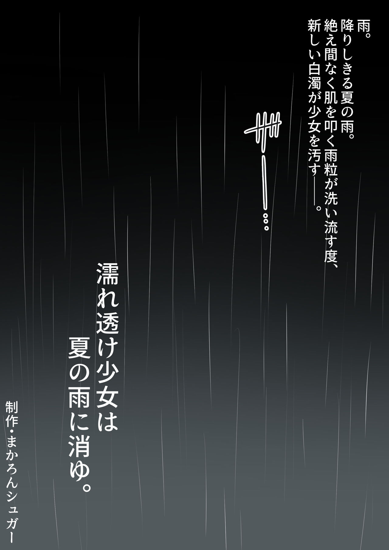 Nuresuke Shoujo wa Natsu no Ame ni Kiyu. page 2 full