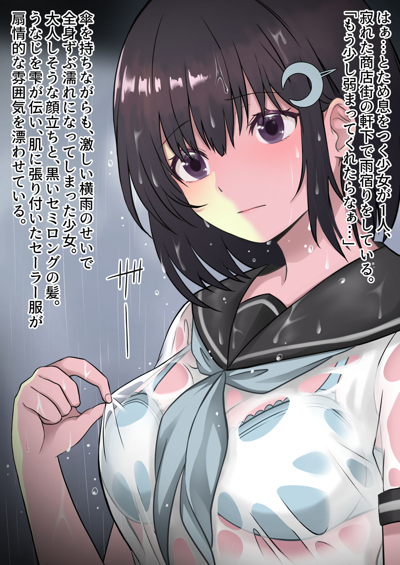 Nuresuke Shoujo wa Natsu no Ame ni Kiyu. page 3 full