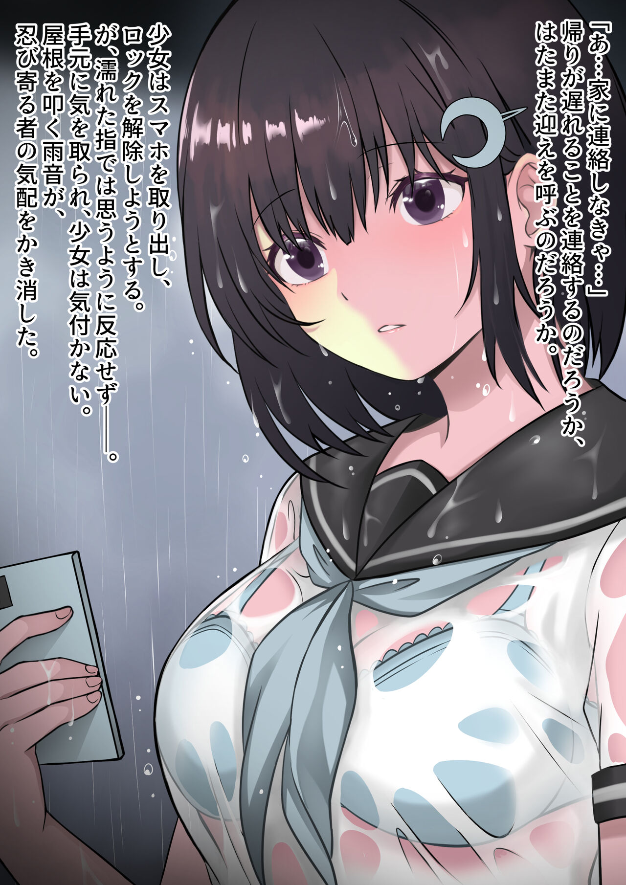 Nuresuke Shoujo wa Natsu no Ame ni Kiyu. page 4 full