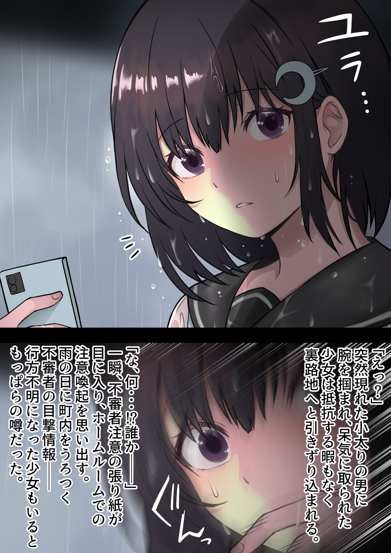 Nuresuke Shoujo wa Natsu no Ame ni Kiyu. page 5 full