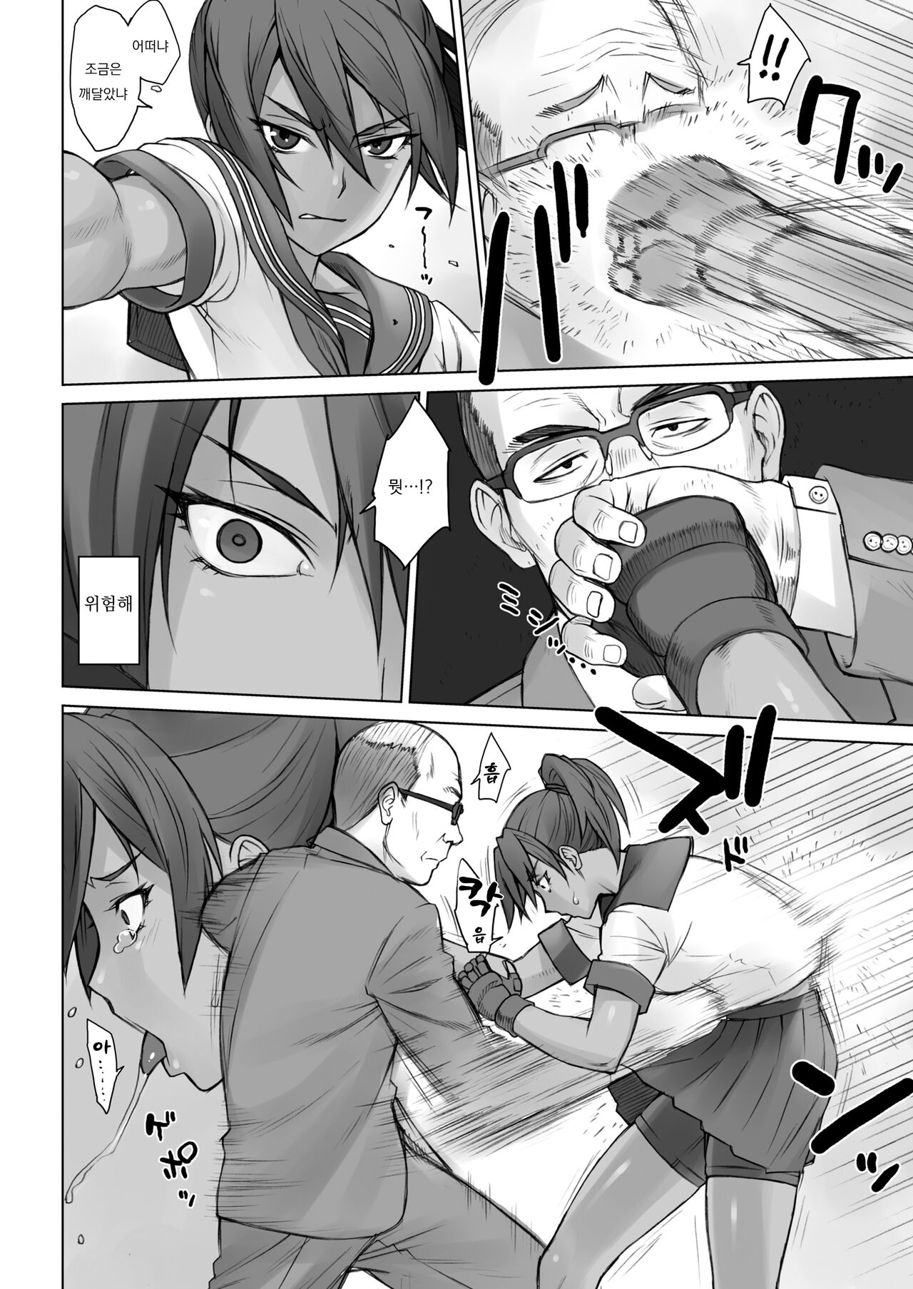 Karateka Natsumi vs Dekachin Oji-san | 공수도가 나츠미 vs 왕자지 아저씨 page 5 full