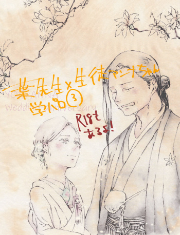 sensei × seito paro 3 cover
