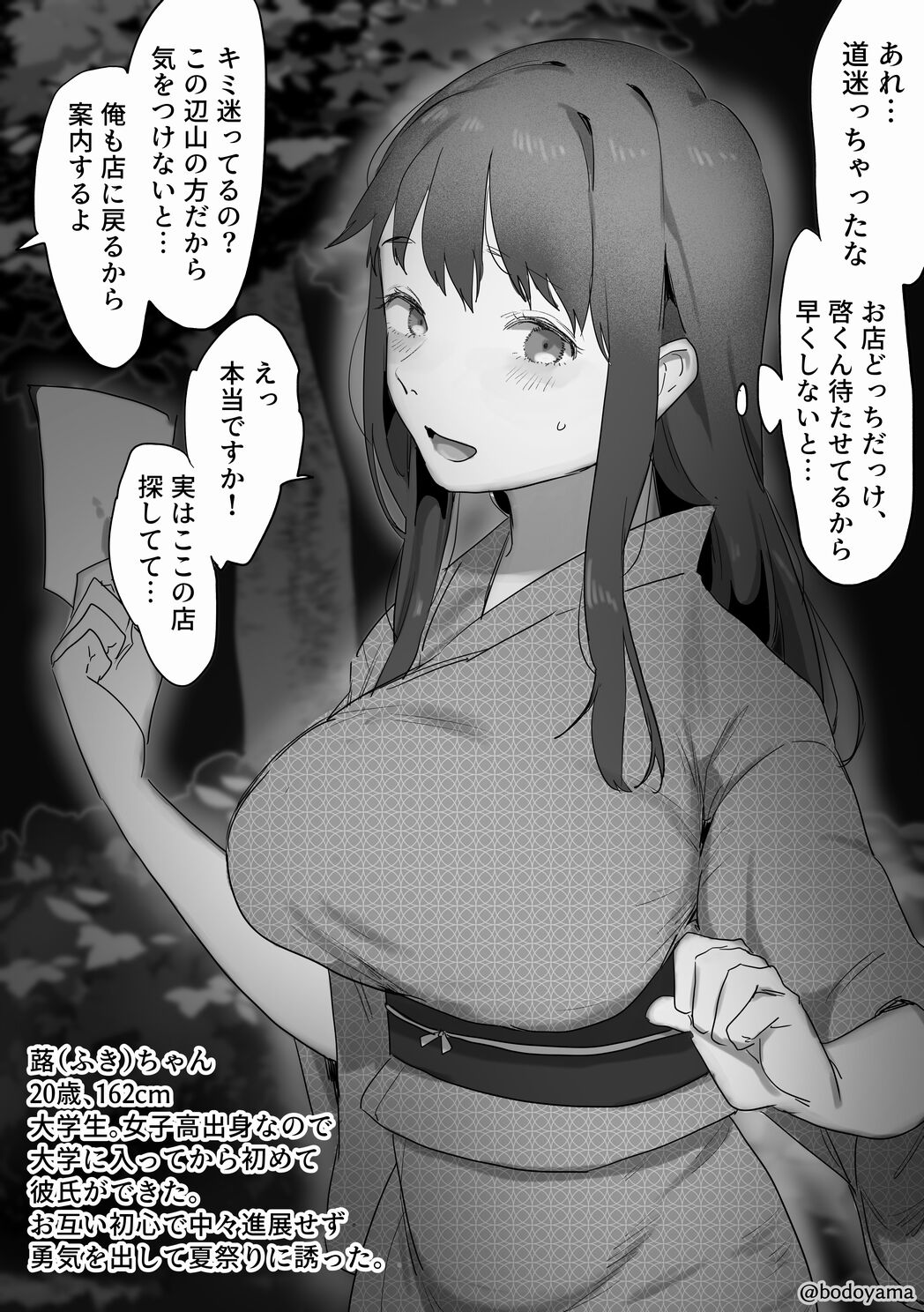 Kareshi to Tsukiaitate nano ni Natsumatsuri de Okasarechau Hanashi page 4 full