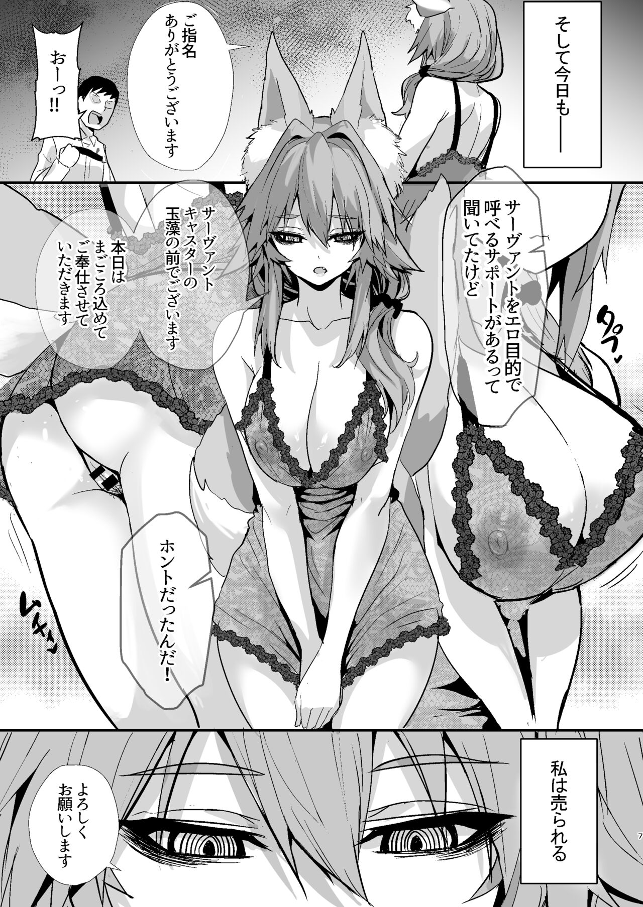 Shinda Me Soap-jou Tamamo-san page 6 full