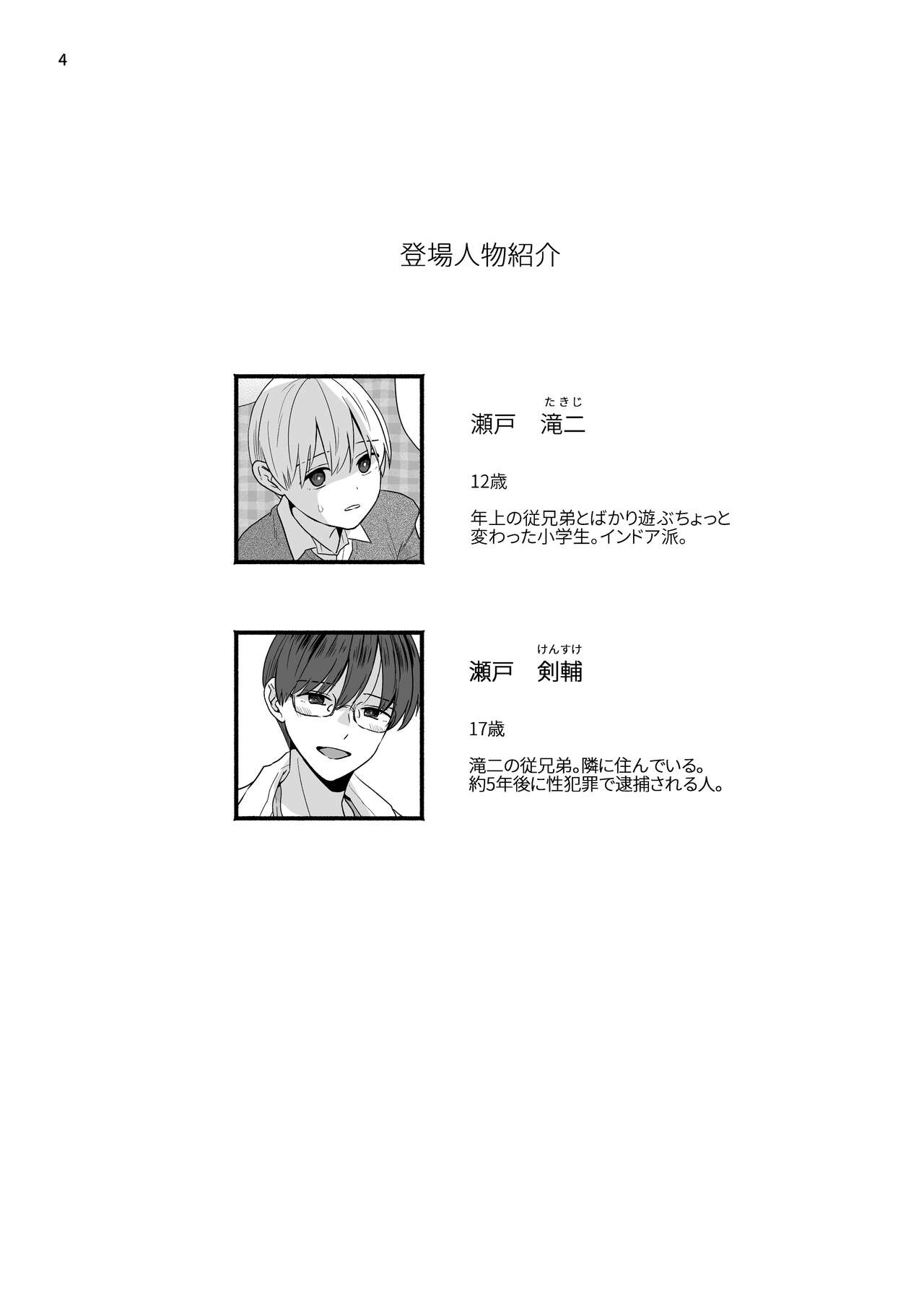 Aru Jiken no Zenjitsutan - A Prelude to an Incident page 4 full