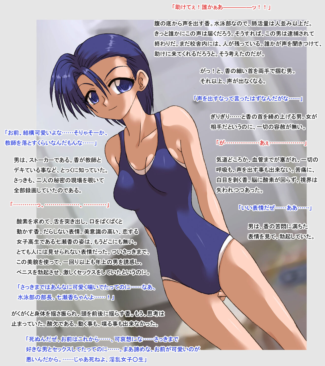 侵入者２ page 9 full
