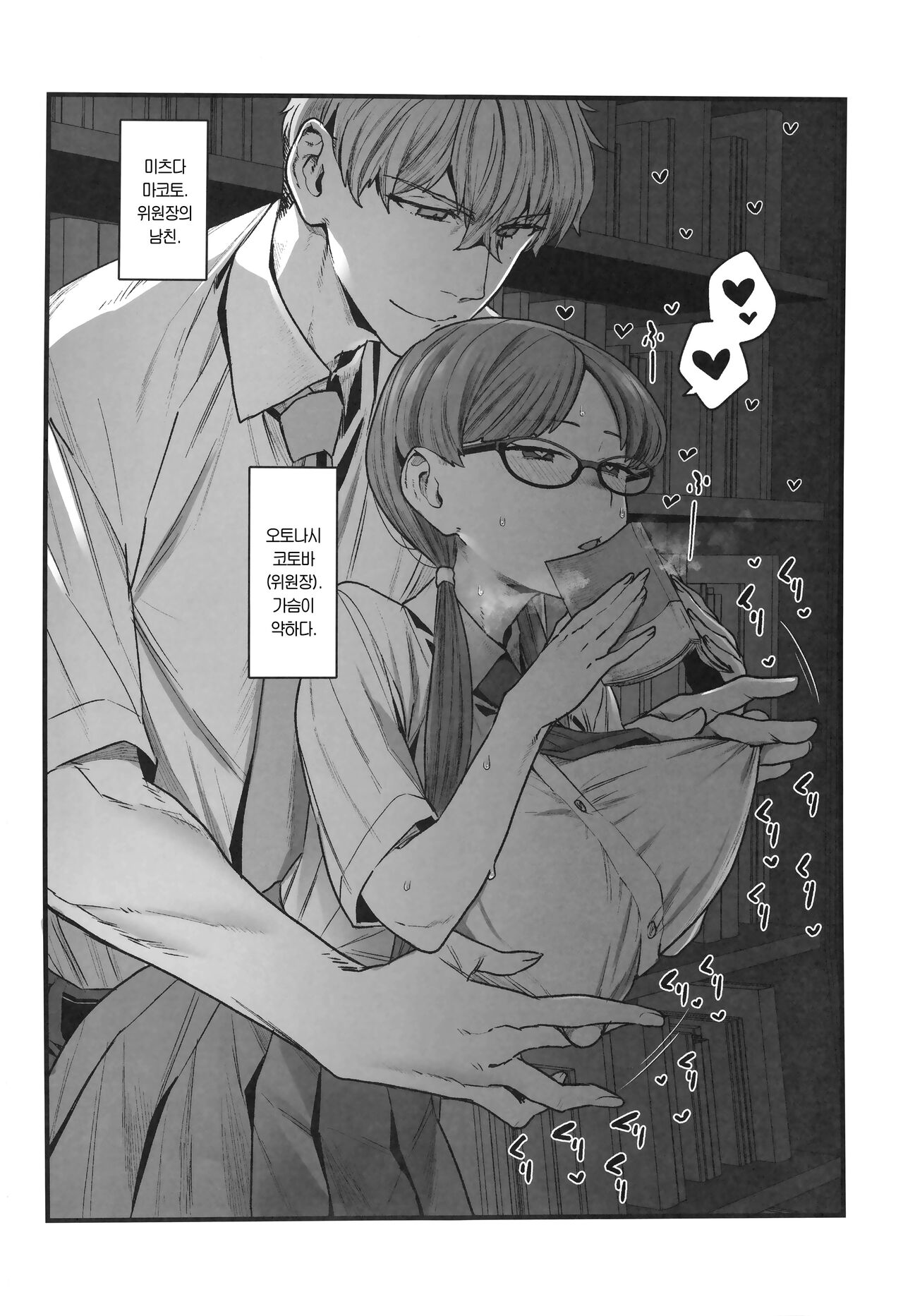 Iinchou to Mitsuda-kun | 위원장과 미츠다 군 page 2 full