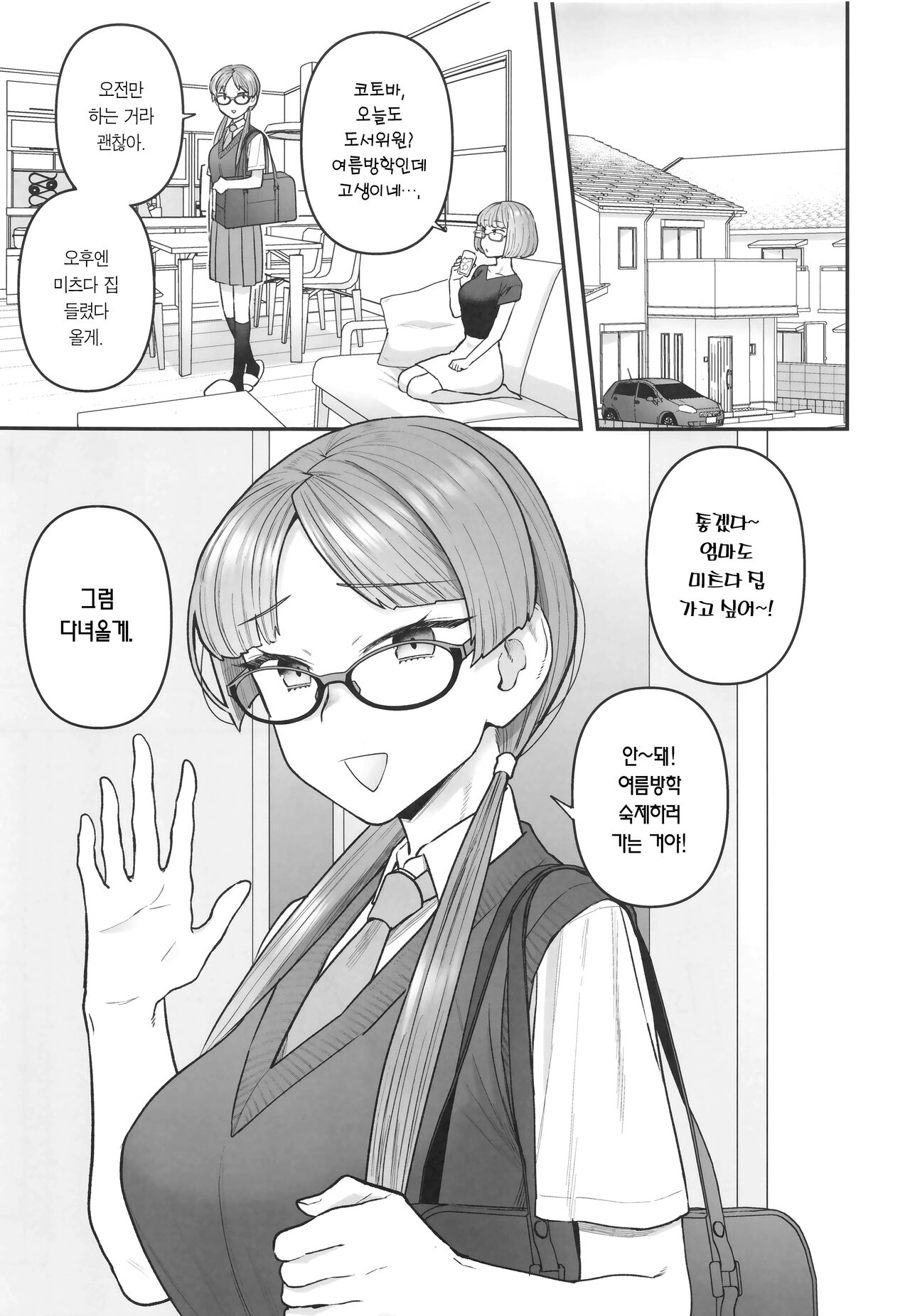 Iinchou to Mitsuda-kun | 위원장과 미츠다 군 page 3 full