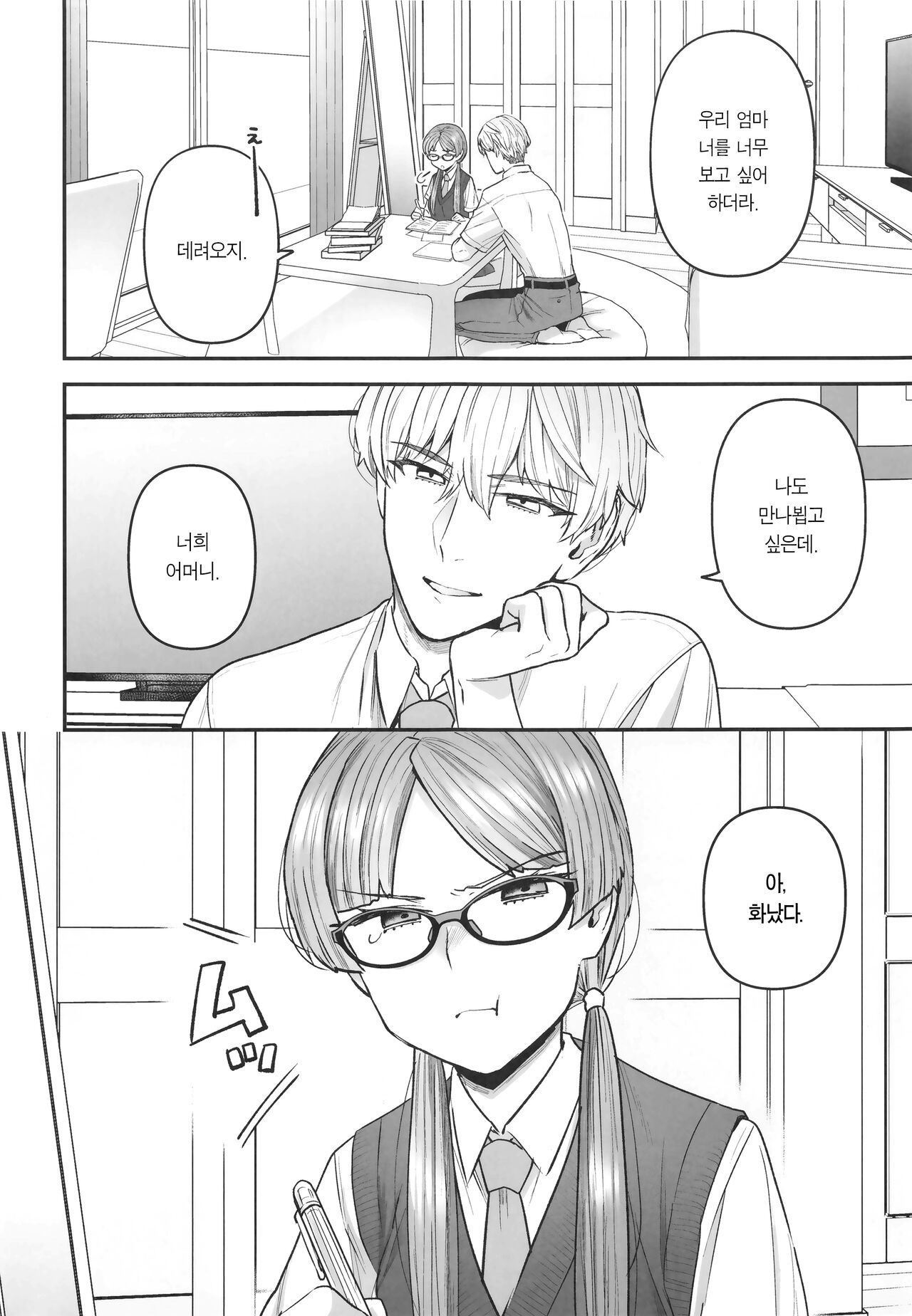 Iinchou to Mitsuda-kun | 위원장과 미츠다 군 page 4 full